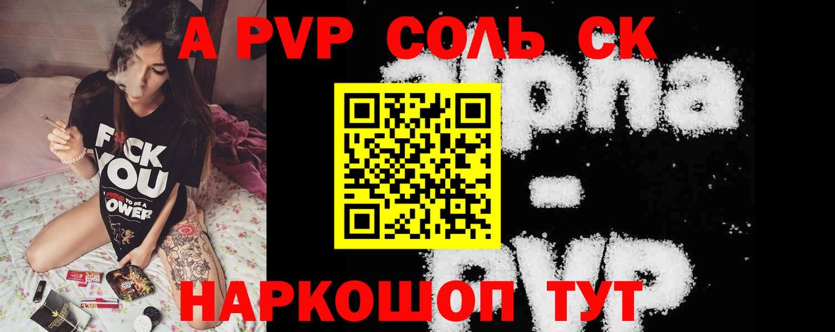 Alfa_PVP СК  Вход с VPN  А ПВП  А ПВП СК  Alpha-PVP Crystall  Снежинск 