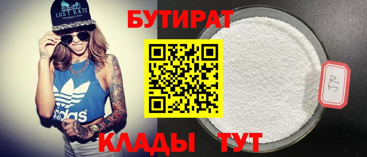 БУТИРАТ буратино  Вход с VPN  Снежинск 