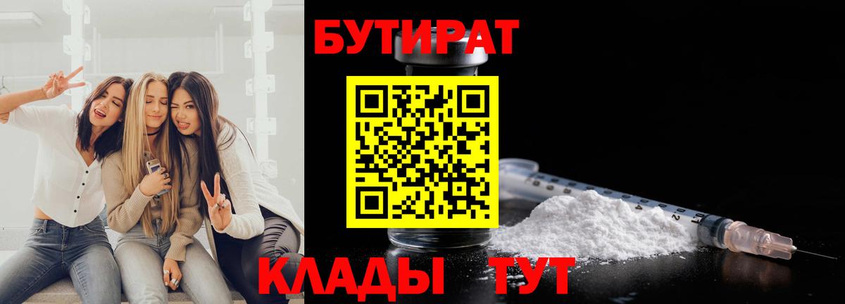 БУТИРАТ 99% Снежинск