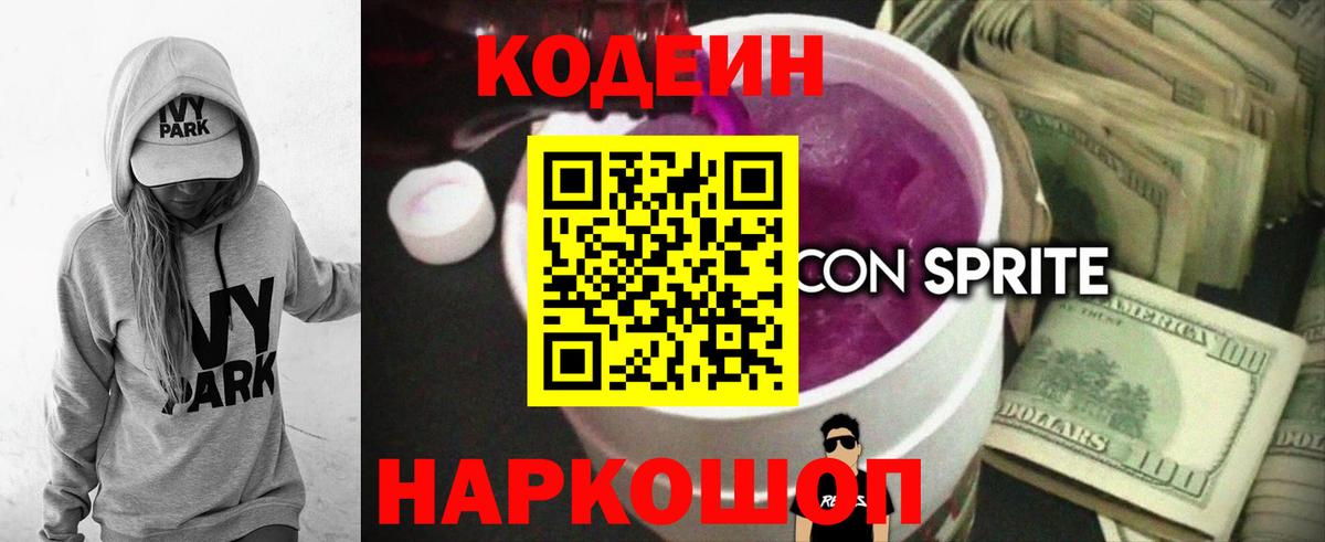 Кодеин Purple Drank  Вход с VPN  Снежинск  Кодеиновый сироп Lean Purple Drank 