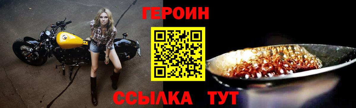 Героин  Героин VHQ  Вход с VPN  Снежинск 