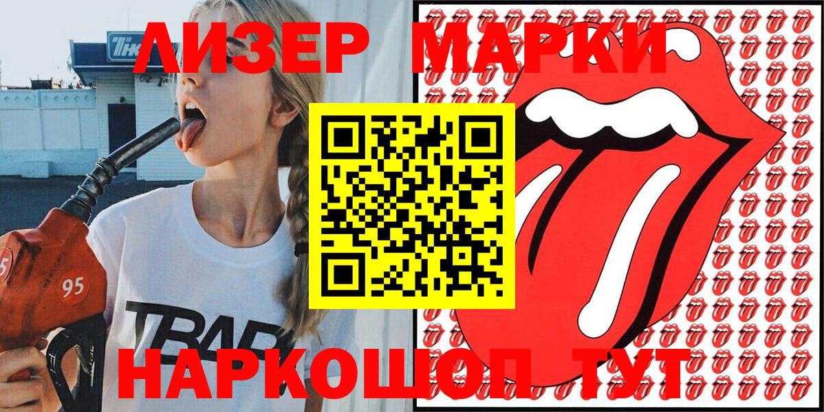Снежинск  Наркотические марки 1,8мг  Вход с VPN 